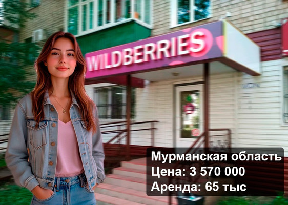 Купить  торговое помещение